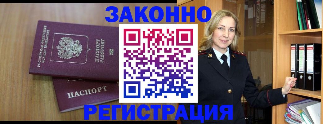 прописка штамп в Волхове